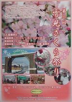 雪見さくらまつりポスター　Yukimisakura festival poster